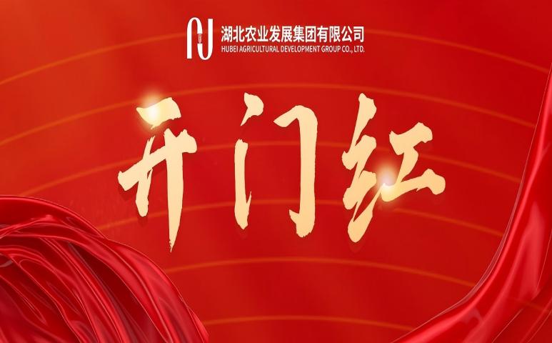 首季開門紅 | 省糧油進出口集團：謀新篇...